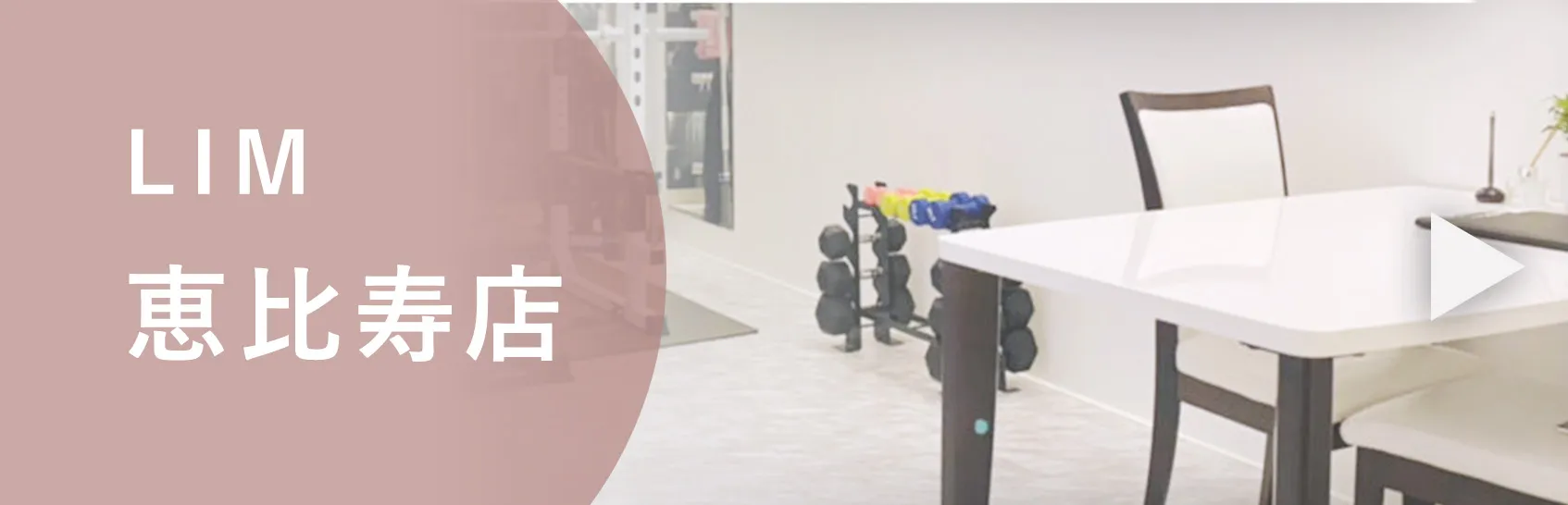 LIM 恵比寿店 バナー