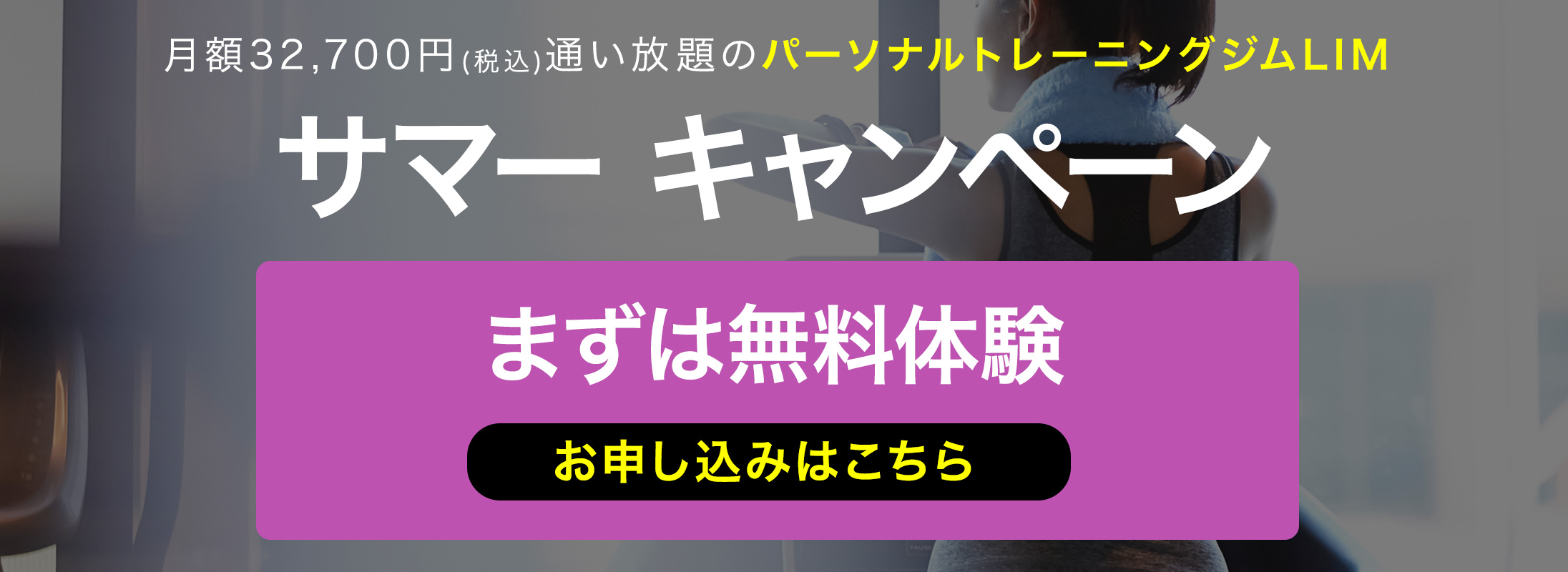 今なら無料体験