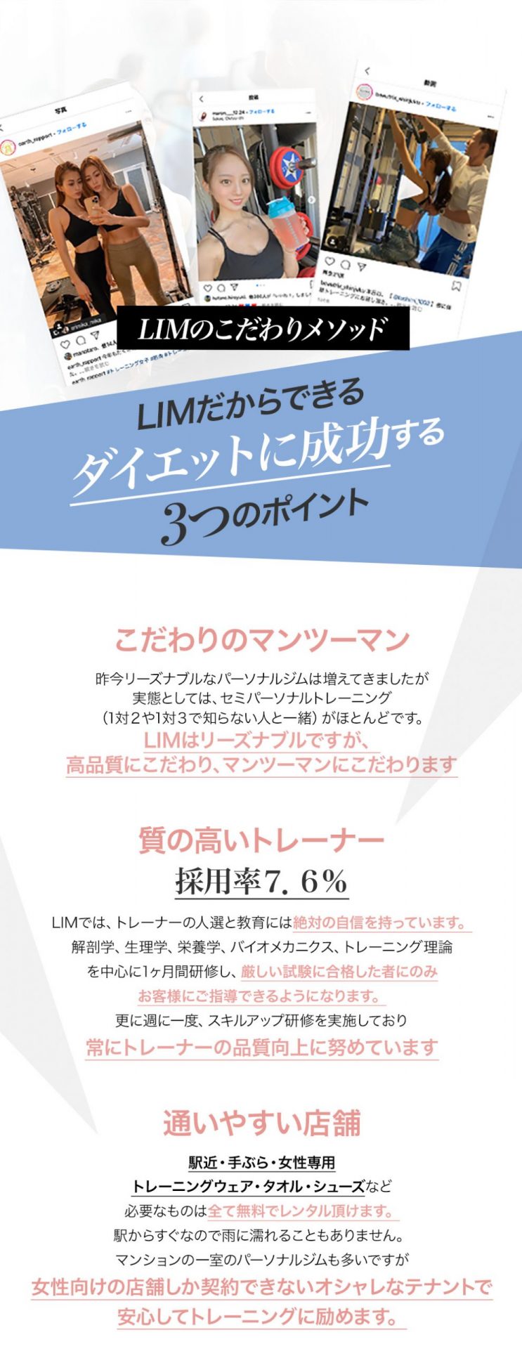 LIMならではの3つのポイント