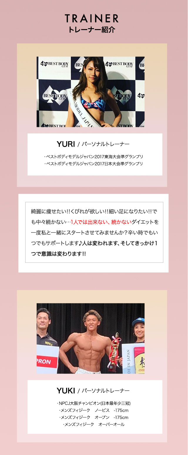 トレーナー紹介