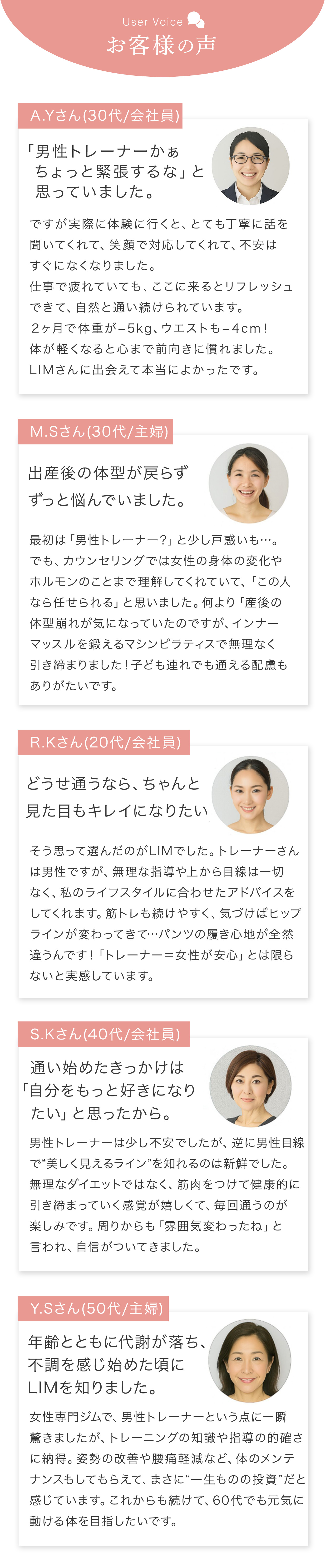 お客様の声