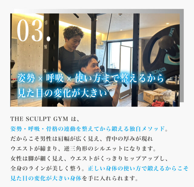 姿勢-×-呼吸-×-使い方まで整えるから、見た目の変化が大きい