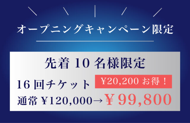 キャンペーン