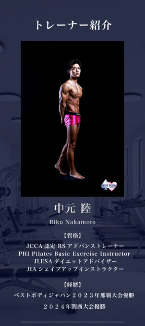 トレーナー紹介