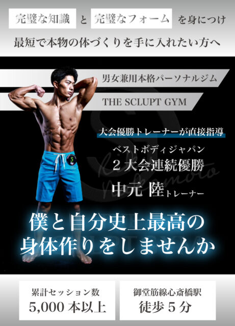 完璧な知識と完璧なフォームを身につけ最短で本物の身体作りを手に入れたいあなたへ