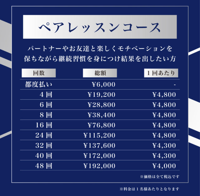 ペアレッスンコース