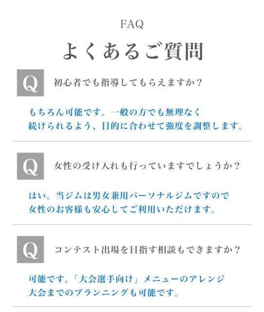 よくあるご質問