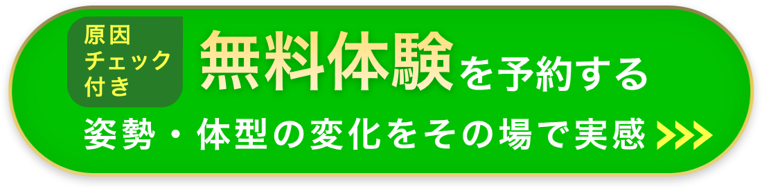 無料体験レッスンお申し込みはこちら
