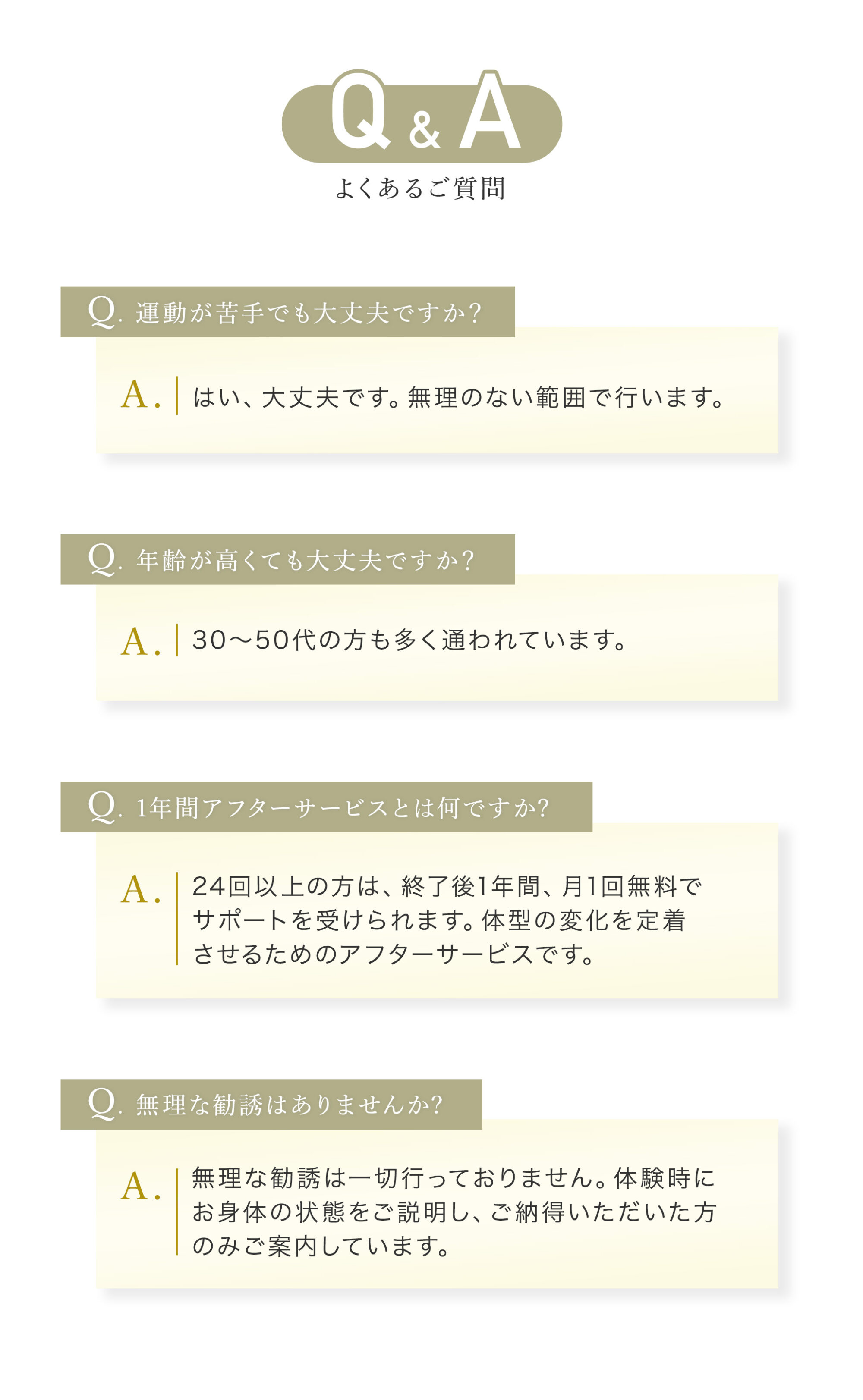 初心者、年齢層、完全個室のプライバシー管理、無理な勧誘の有無に関するQ&A