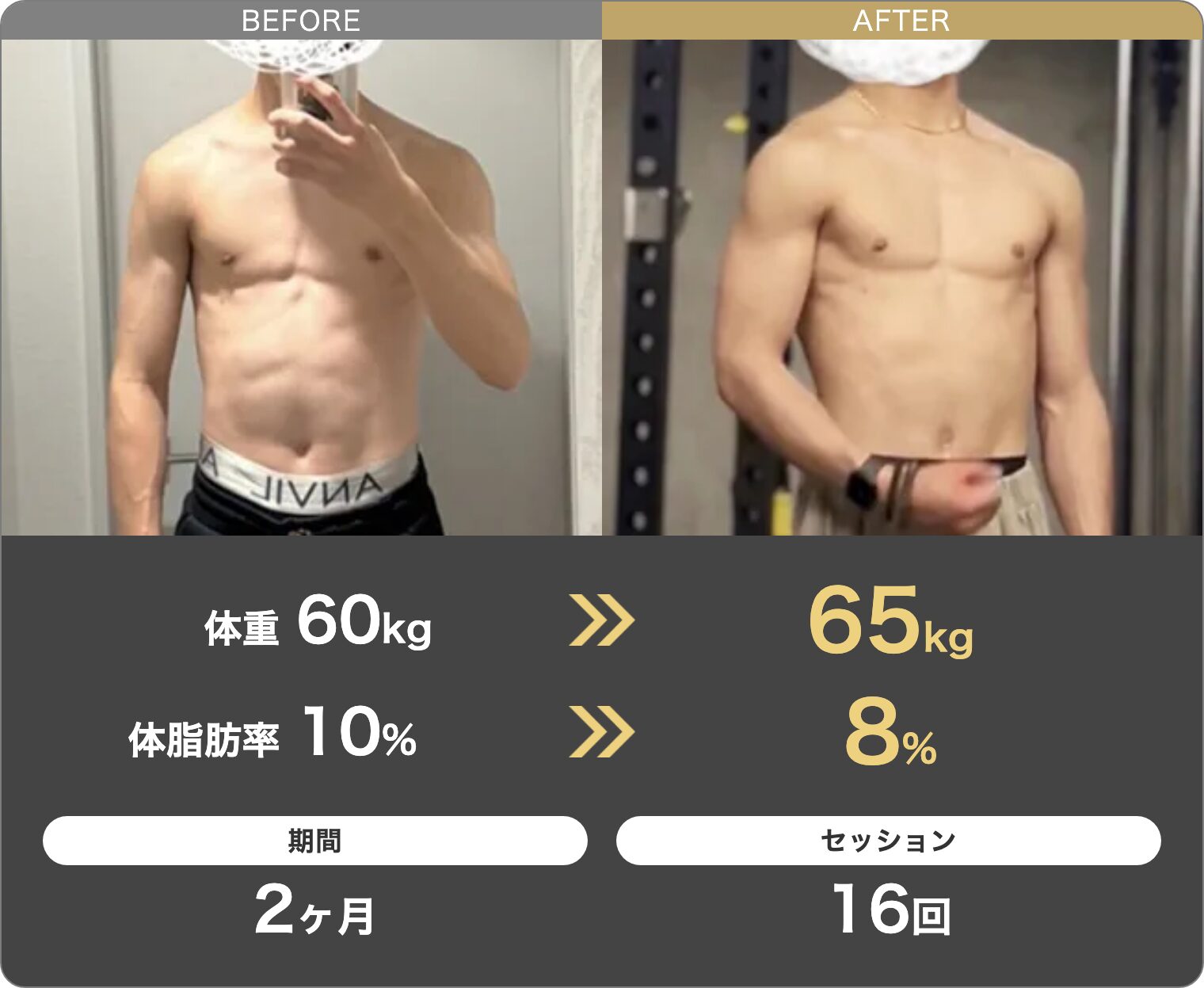 beforeafter写真